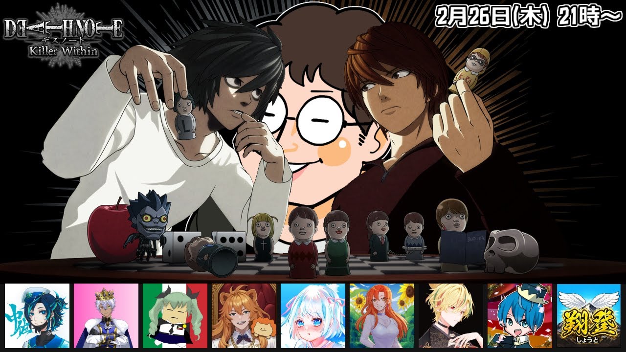 #余りモノ デスノート人狼『DEATH NOTE Killer Within』2/26 21:00-