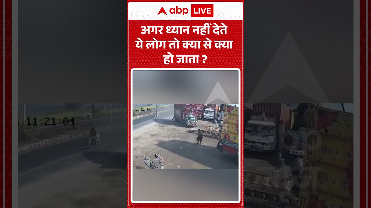 Viral Road Accident Video : अगर ध्यान नहीं देते ये लोग तो क्या से क्या हो जाता ? #cctvvideo #shorts