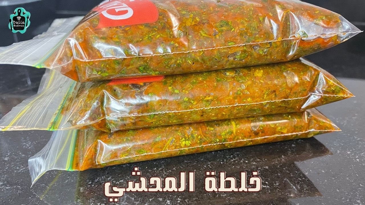 ألذ خلطة محشي هتجربوها و طريقة تخزينها في الفريزر و سر الاحتفاظ بلونها الطازة