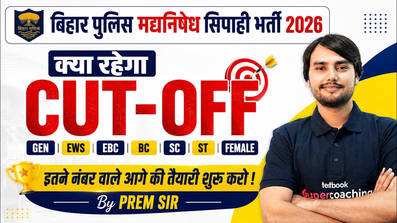Madhya Nishedh Cut Off 2026 | Bihar Police Madhya Nishedh Cut Off Kitna Jayega? | Bihar Testbook