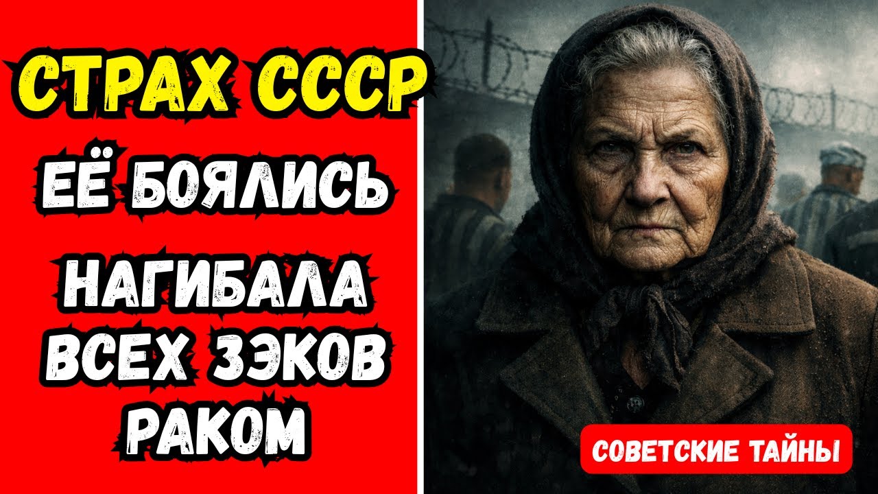 Самый странный страх криминального СССР — советская старуха. Её боялись больше зоны.