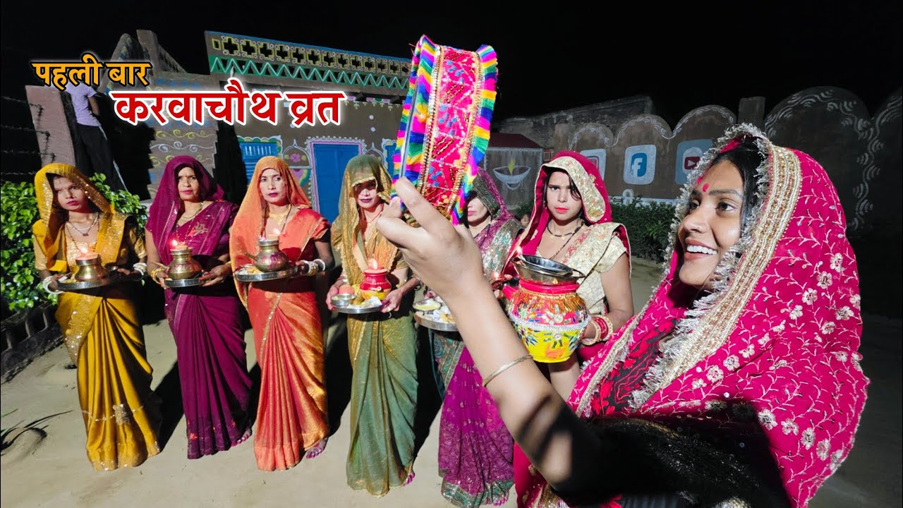 Karwachauth Vrat 1st Time? करवाचौथ || Shivani kumari