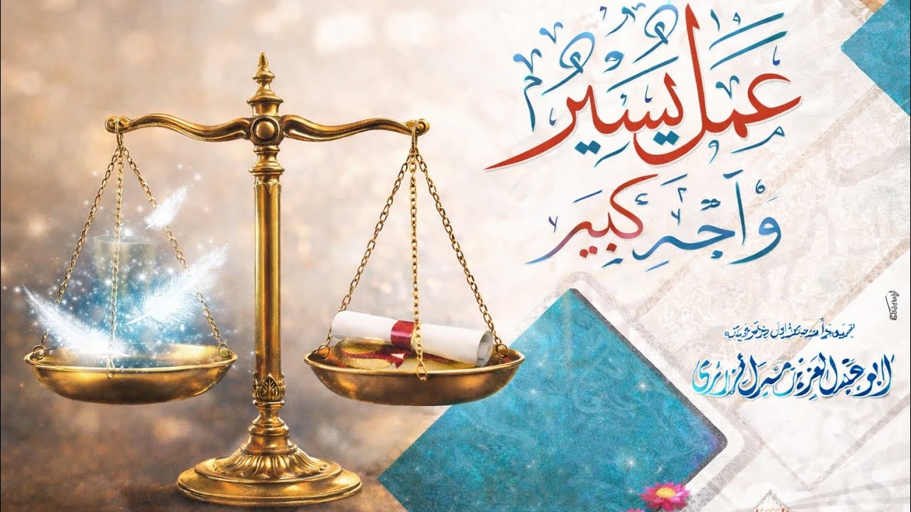 Kitaabaka : Camalo fudud oo lagu helo Ajarro faro badan Dari a1 (عمل يسير وأجر كبير) Sh: Mohamed Ali