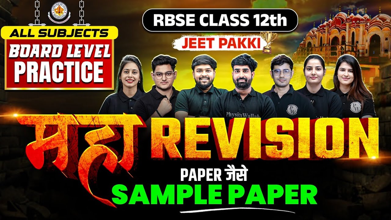 RBSE Class 12th Official Model Paper Solution | All Subjects | Maha Marathon By RBSE Wallah