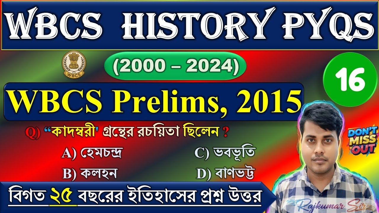 (Class-16) বিগত বছরের ইতিহাসে প্রশ্ন উত্তর | WBCS HISTORY PYQS | WBCS Prelims, 2015 #generalstudies