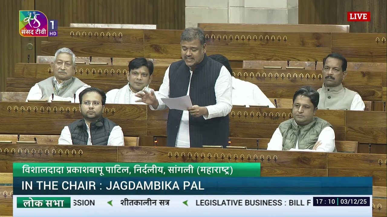 LS | Vishaldada Prakashbapu Patil&rsquo;s Remarks | The Central Excise (Amendment) Bill, 2025 | 03Dec 2025