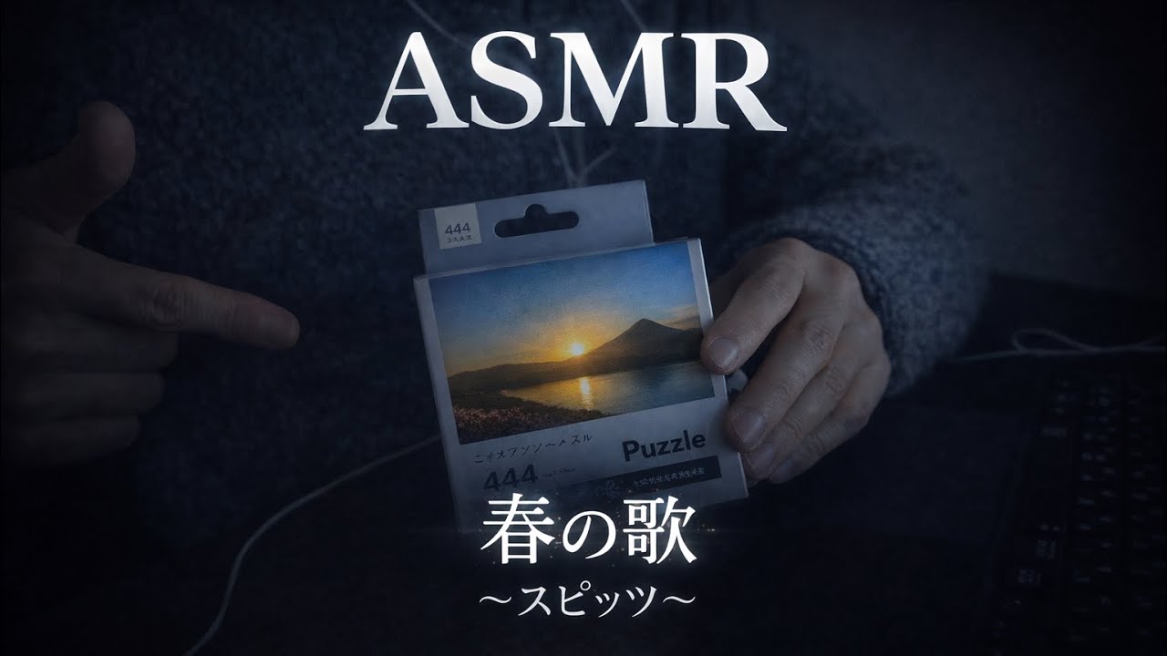 【眠れる春のASMR 】不安な夜に🌉 |音楽に合わせたタッピング