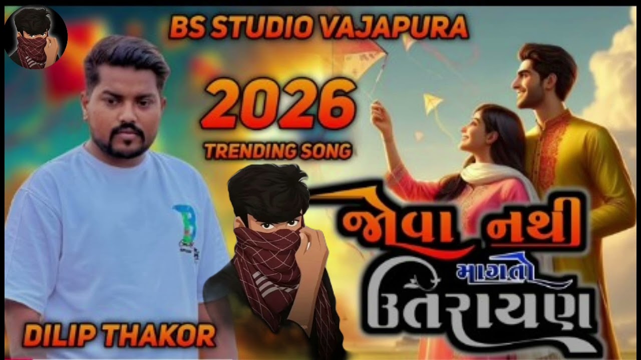 Dilip Thakor II Jova Nathi Magto Utrayan Il@ii__na__re__nd__ra__ii  II 2026 New Song