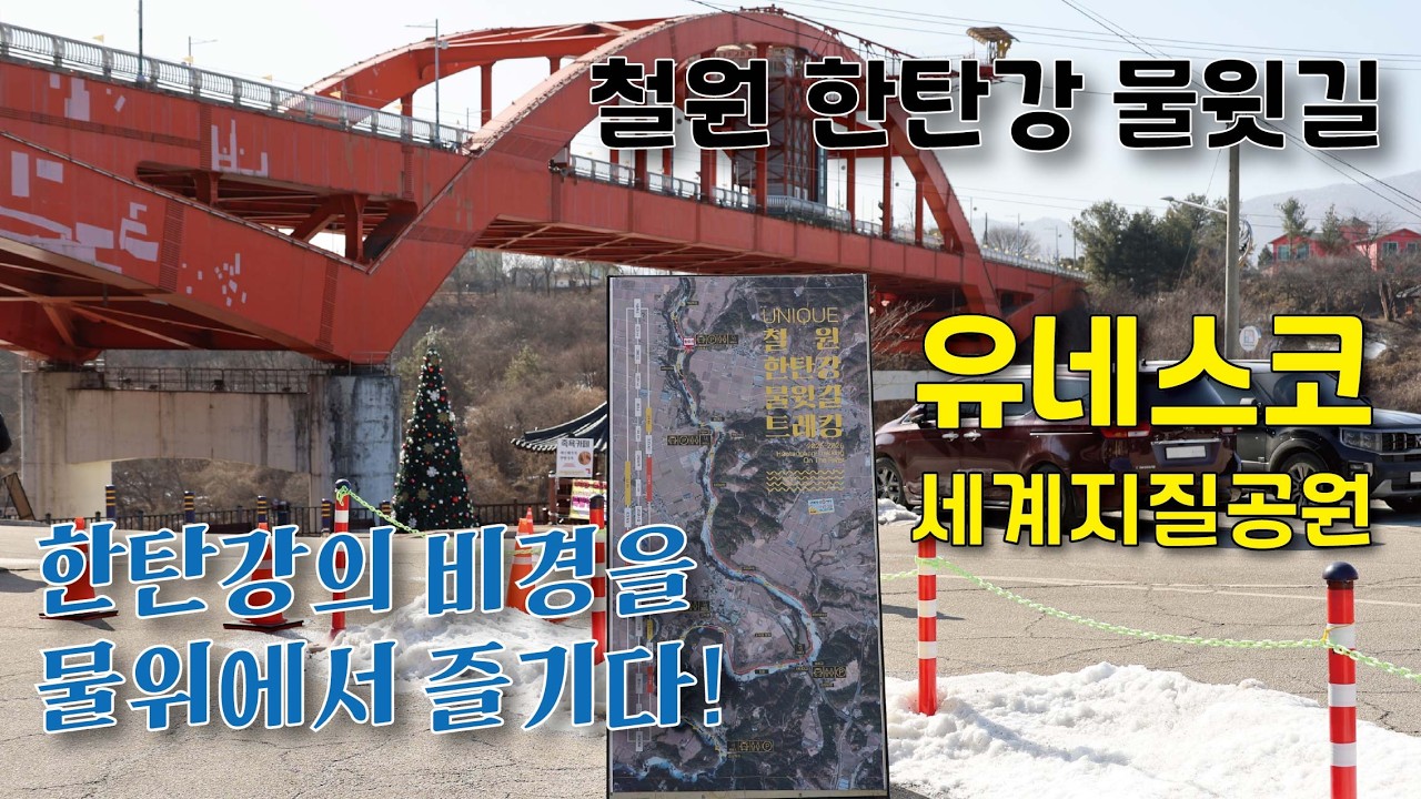 한탄강 물윗길 - 유네스코 세계지질공원으로 등재 (한탄강의 주상절리를 물 위에서 걷다)