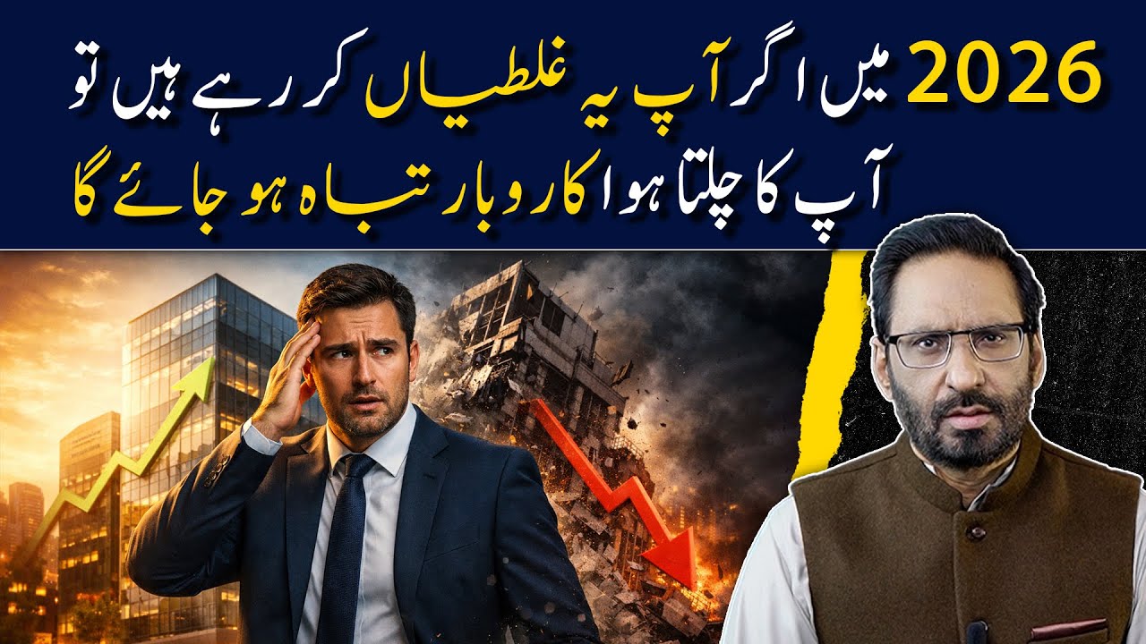 2026 Business Mistakes That Are Destroying Profitable Companies | Javed Chaudhry | SX13