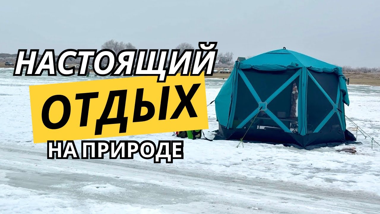 Как выглядит настоящий отдых зимой | Рыбалка и еда
