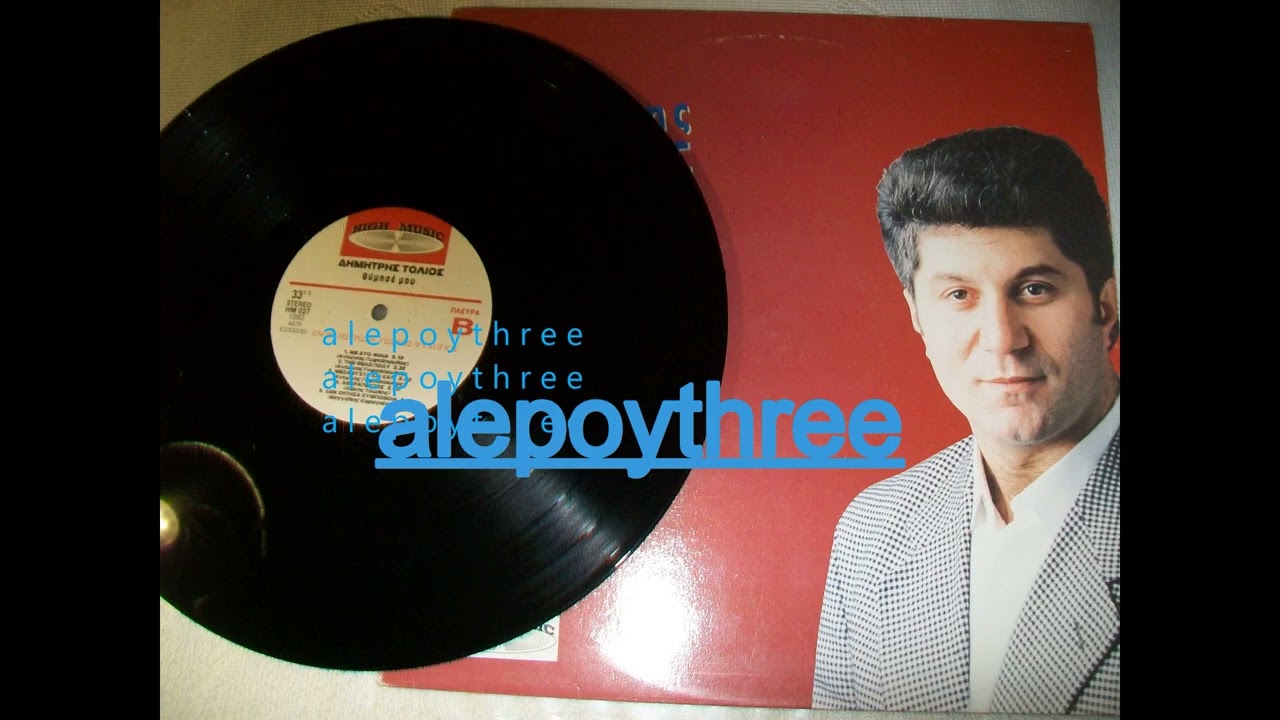 ΤΟΛΙΟΣ ΔΗΜΗΤΡΗΣ - ΜΕΣΑΝΥΧΤΑ ΚΑΙ ΚΑΤΙ 33 rpm