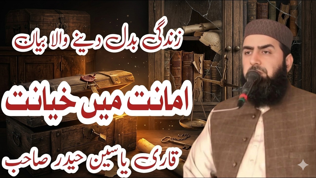 Amanat Me Khiyanat Beautiful Baya By Qari Yaseen Haider Jamia Masjid Fatima R.a 52/2L Okara