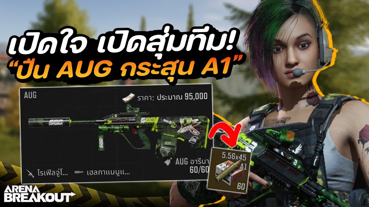 ลองเปิดใจสุ่มทีม? แมพไร่ 120K ในเกม Arena Breakout SS10