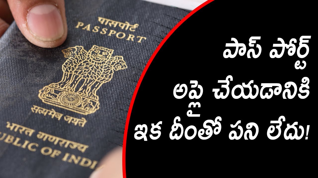 Now this is not required to get PASSPORT