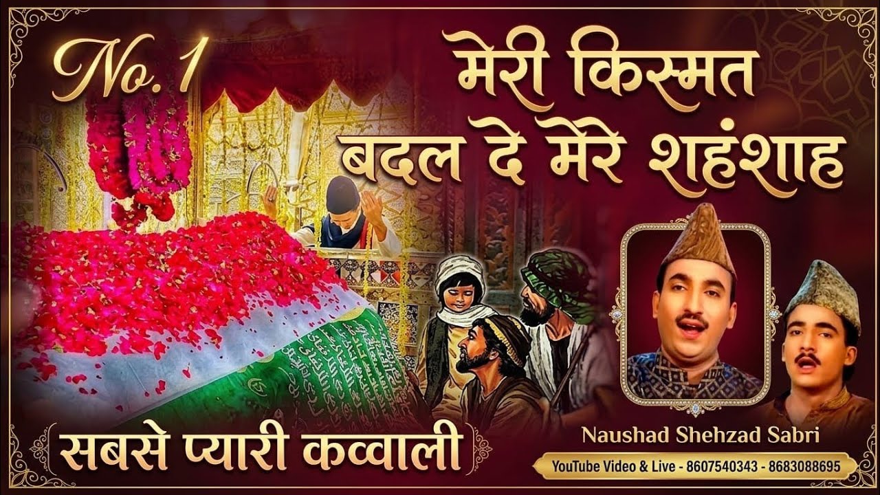 Superhit Qawwali : मेरी दुनिया बदल दी मेरे यार ने - Mamu Peer Qawwali - Mamu Peer Ki Qawwali