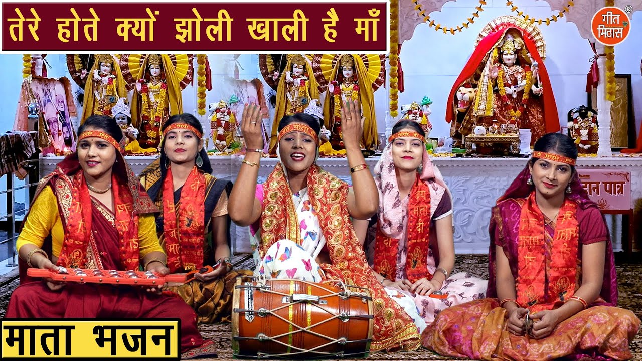 नवरात्रि भजन | तेरे होते क्यों झोली खाली है माँ | Mata Bhajan | Navratri Bhajan | Simran Rathore