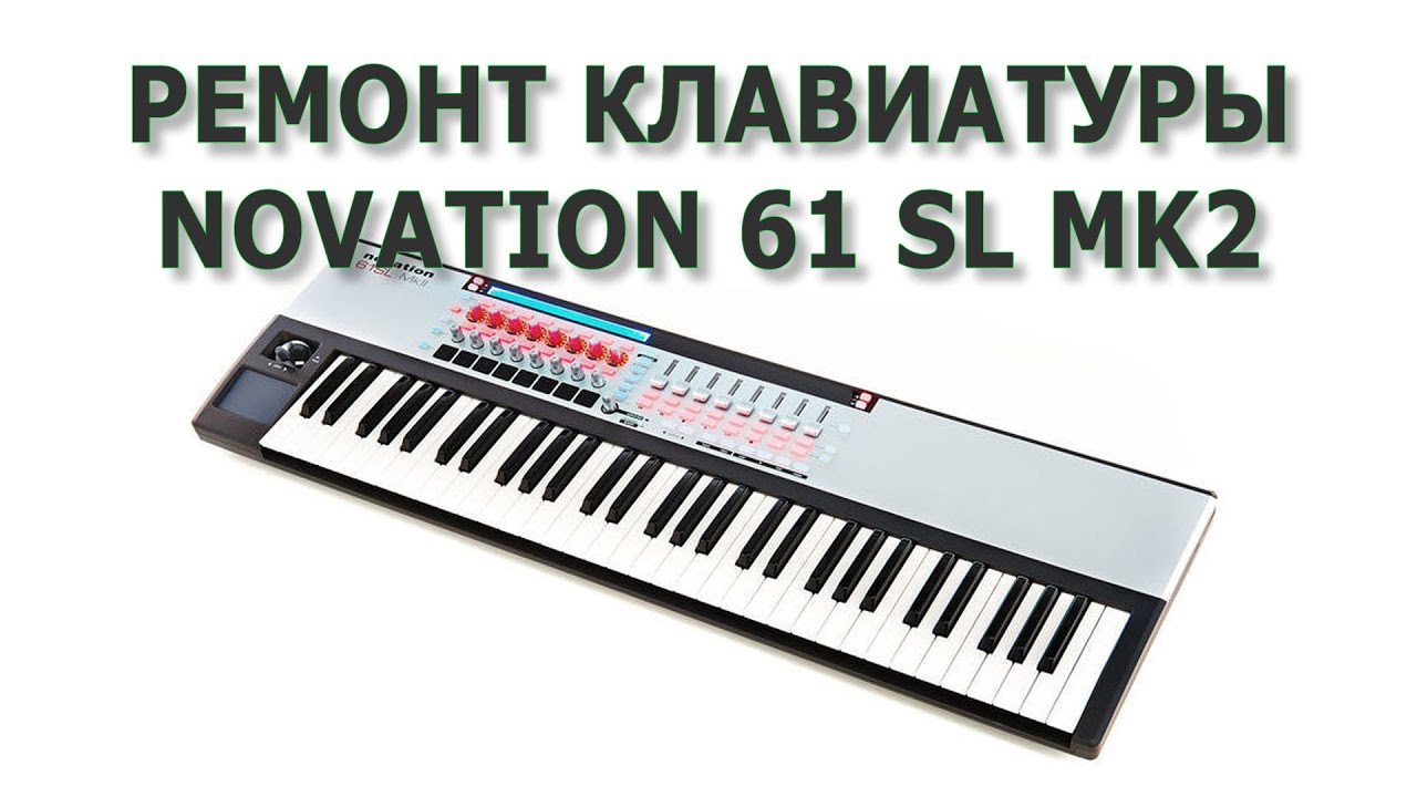 Ремонт Novation 61 SL MK2. Странное звучание. #Novation #midikeyboard #repairing