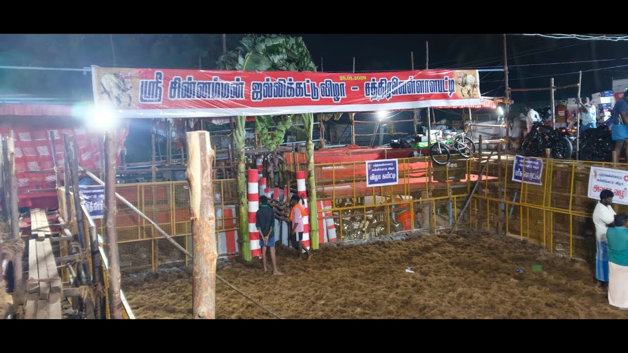 ஸ்ரீ சின்னம்மன் ஜல்லிக்கட்டு விழா-2026  சத்திரவெள்ளாளபட்டி