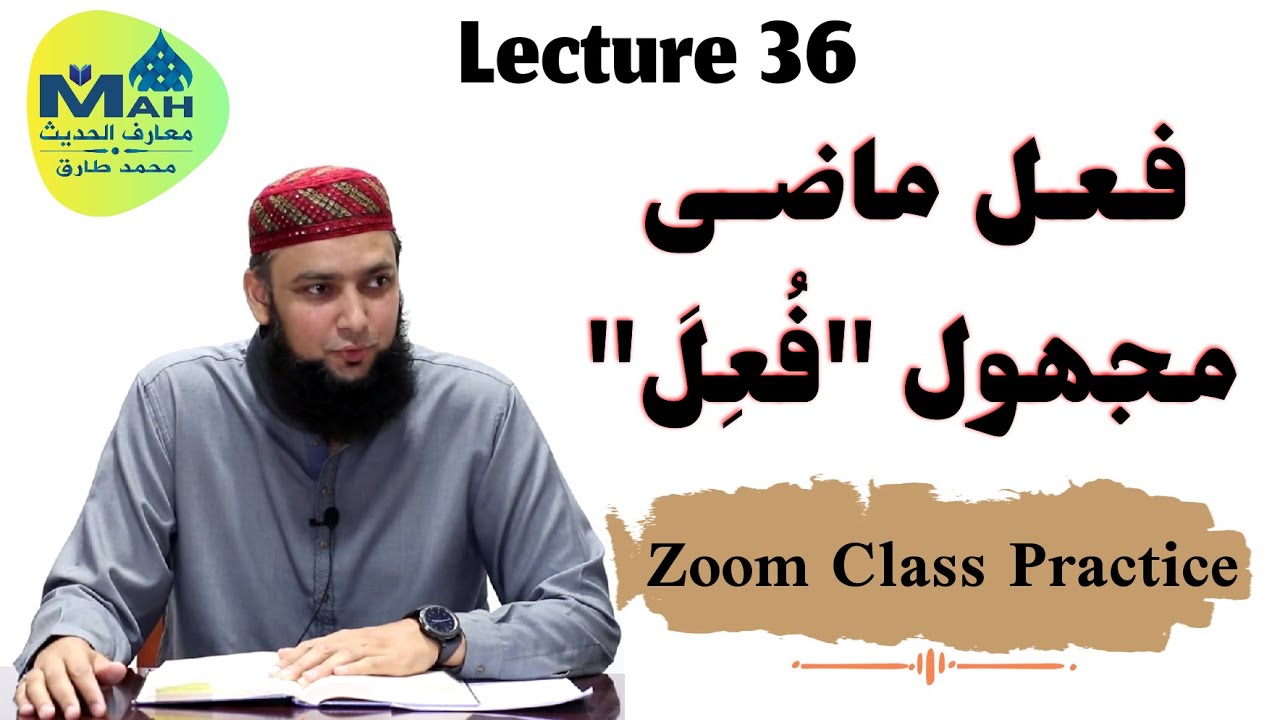 Fail Mazi Majhool Gardan & Practice | Arabic Grammar in Urdu | Learn Arabic