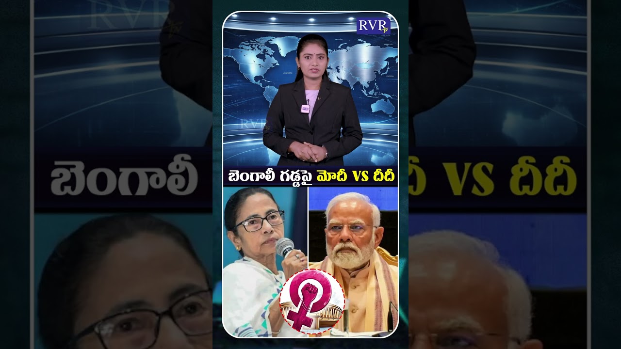 West Bengal Election 2026 Campaign | Women Reservation Bill | PM Modi Vs Mamata Banerjee | RVR TV