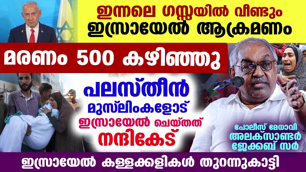 ഇന്നലെ ഗസ്സയിൽ വീണ്ടും ഇസ്രായേൽ ആക്രമണം.. മരണം 500 കഴിഞ്ഞു.. ഇസ്രായേൽ കള്ളക്കളികൾ ഇതാ