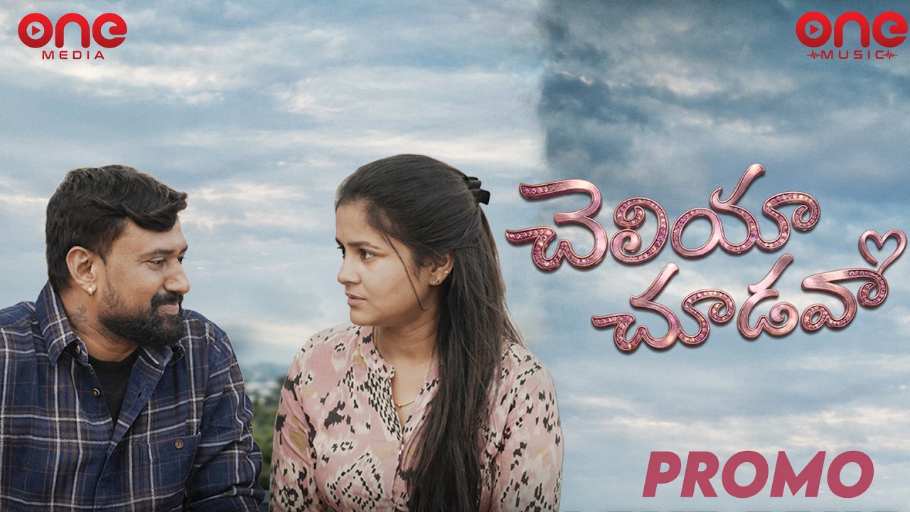 Cheliya Choodava Promo | Romantic Independent Film Promo | One Media Telugu