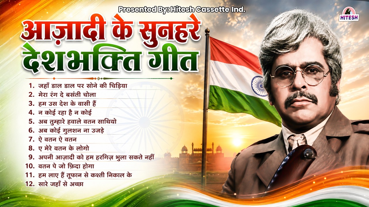 आज़ादी के सुनहरे देशभक्ति गीत | 15 August Special Old Deshbhakti Songs | Evergreen Deshbhakti Songs