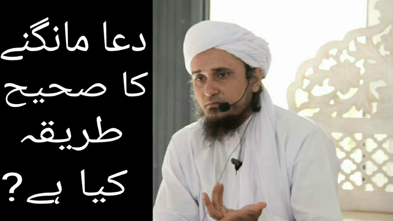 Dua Mangne ka sahi Tariqa kya hai? |  Mufti Tariq Masood