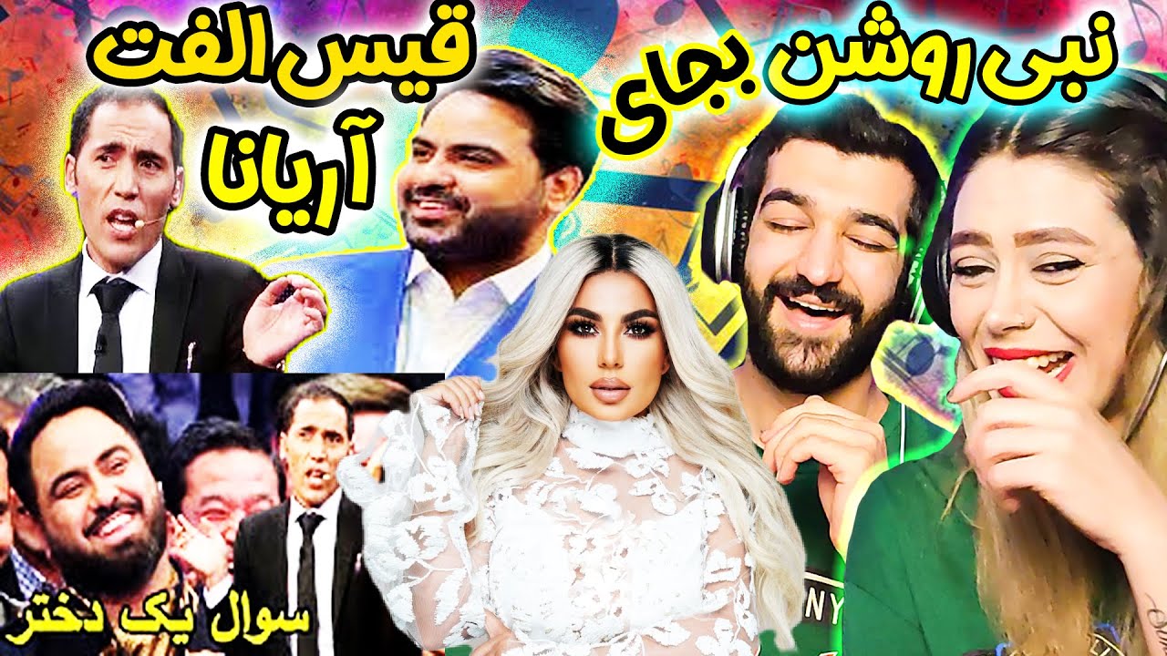نبی روشن جای قیس الفت وآریاناسعید_اجرای بینظیرنبی روشن جلوی بزرگان افغانستان