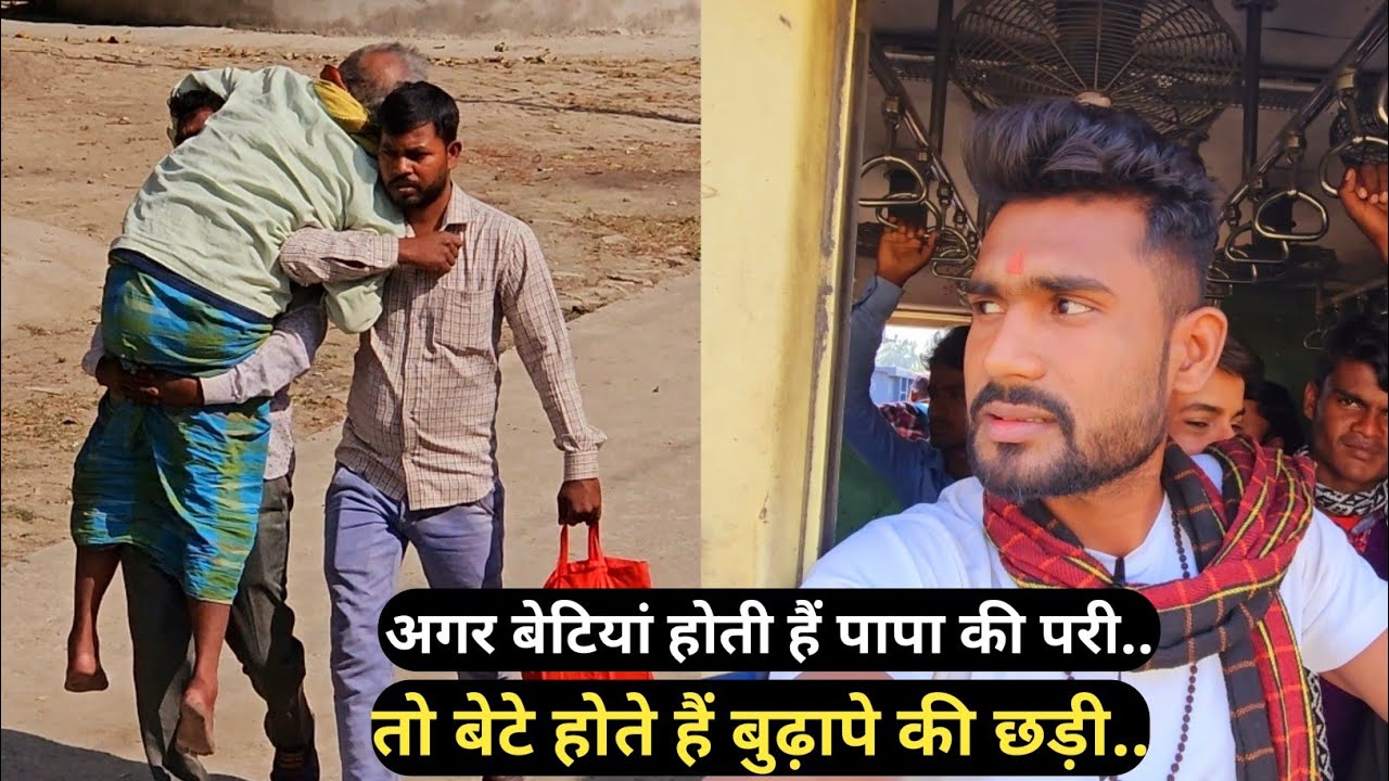 पिता ही पहली पहचान हैं 🙏🙏| Samastipur Saharsa Passenger Train Journey
