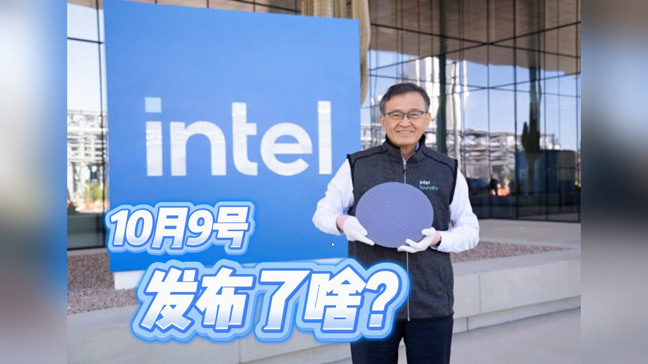 Intel 18A 发布：从怀疑到兑现，一个小股东的看法