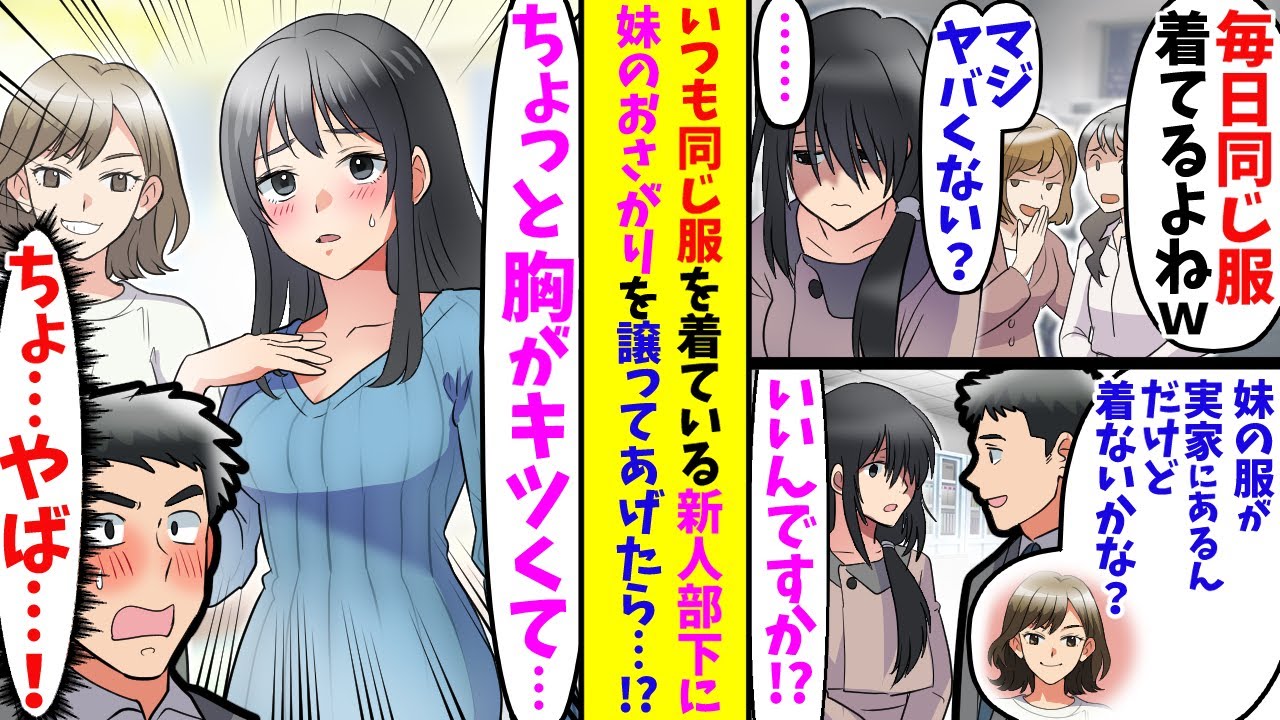 【漫画】なぜかいつも同じボロボロの服を着ている新人の部下→妹のおさがりを譲ってあげると伝えて家に招いた結果【胸キュン漫画ナナクマ】【AI恋愛マンガ】