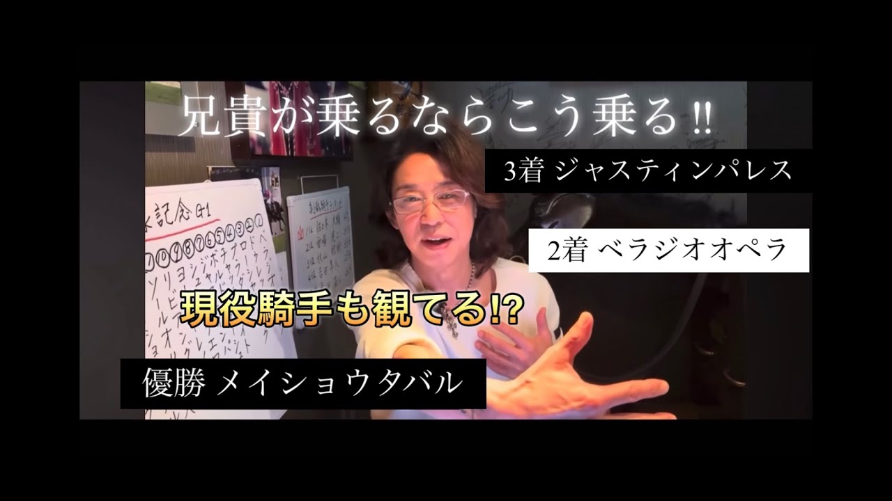 【武豊騎手も横山騎手もM.ディー騎手も実は観ていた⁉︎ 】 石橋守先生の涙に感動‼︎ ジョッキーも観たくなる 「藤田伸二兄貴が乗るならこう乗る」で実はスゴイ解説をしていた‼︎