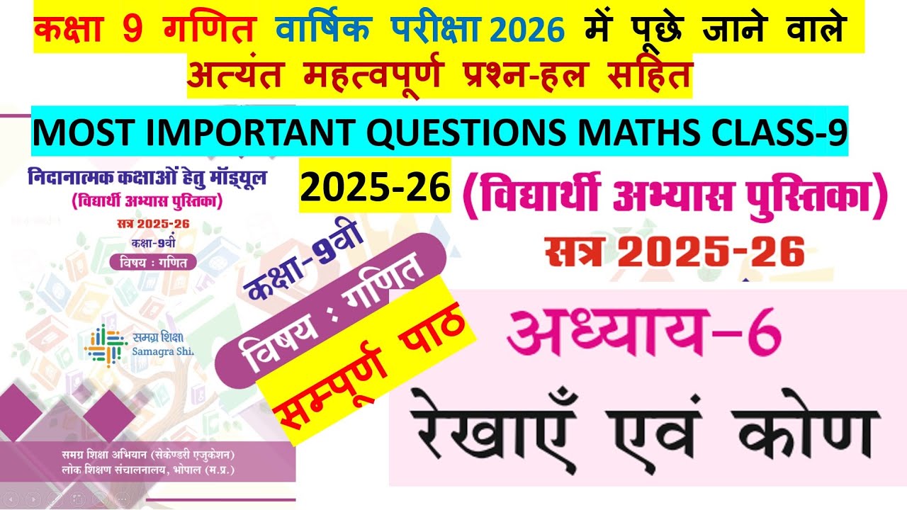 class 9 maths (गणित) chapter 6 रेखाएं एवं कोण lines and angles exercise 6.1,6.2,6.3 REMEDIAL 2026