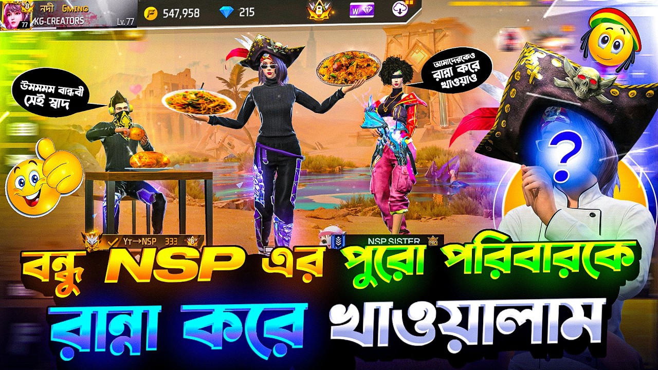 বন্ধু NSP এর বড় বোনের কথা রাখতে তাদের পুরো পরিবারকে রান্না করে খাওয়াতে হলো 🥲 Cooking | Vlog | Food