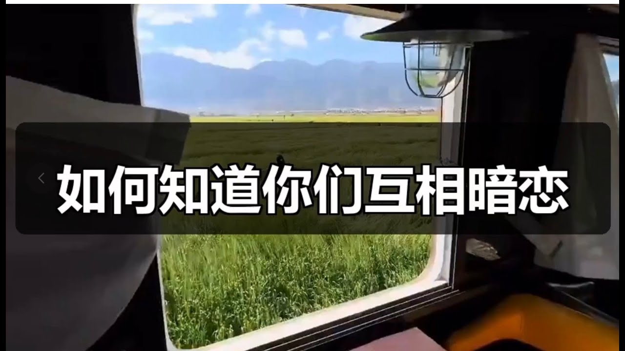 如何知道你们互相暗恋