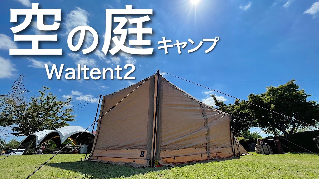 【キャンプ】人気の空の庭キャンプ場で三原のタコを食べる。