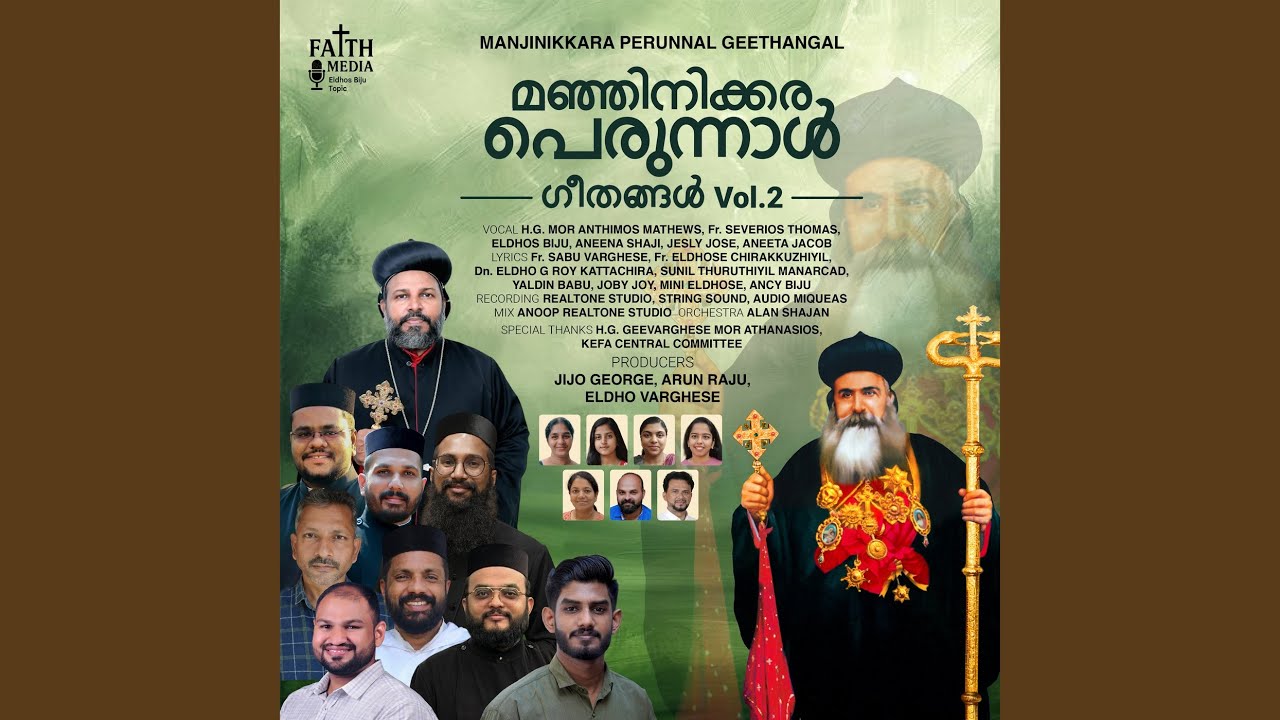 Manjinikkara Bavayodulla Madhyastha Prarthana