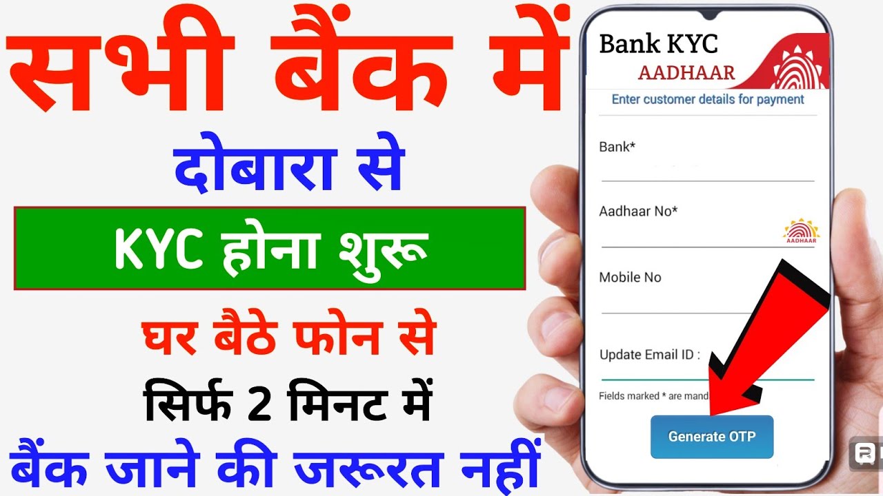 Bank Account online OTP Se KYC Process || Bank Account Me KYC Kaise Kare Online