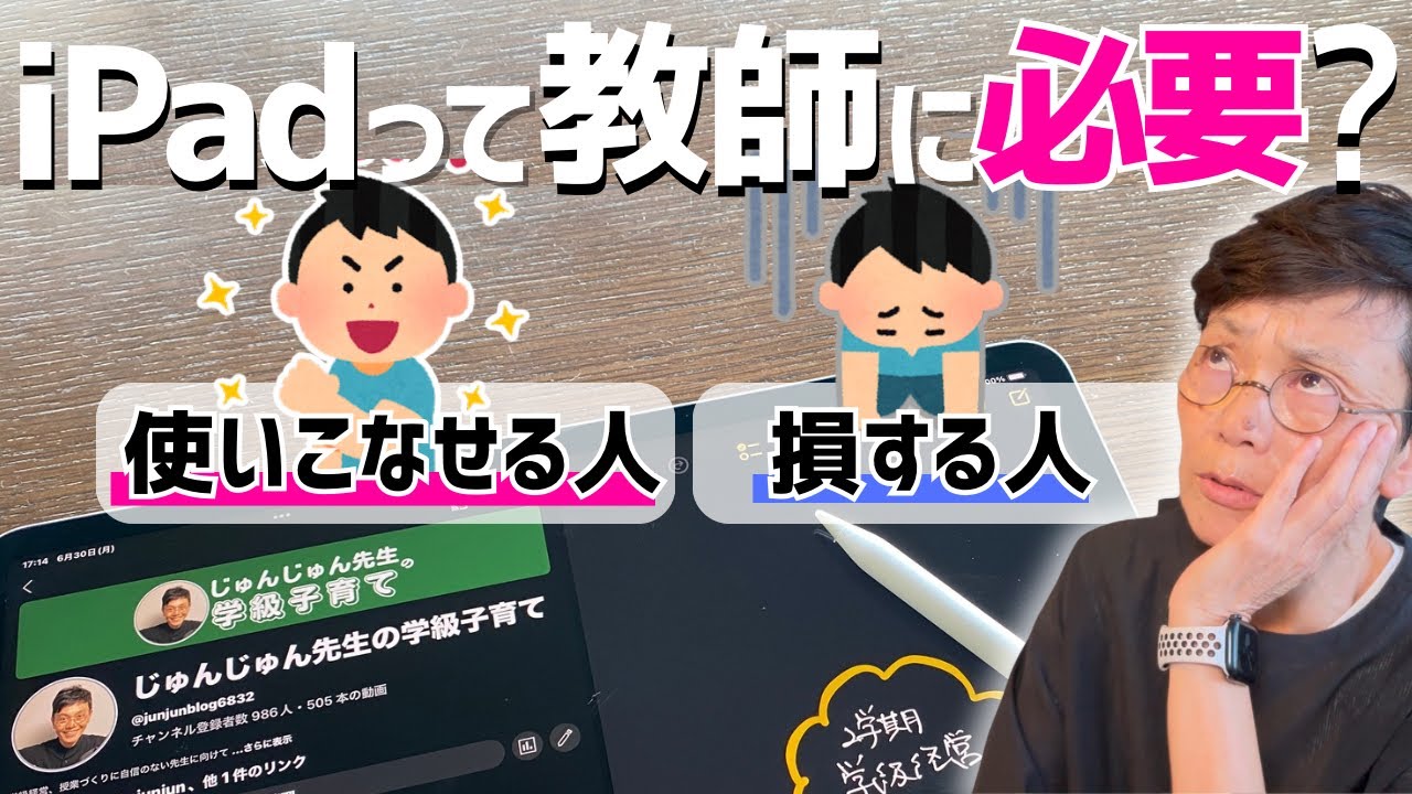 「学校にiPadを持ち込めない先生」のための教師力アップiPad活用