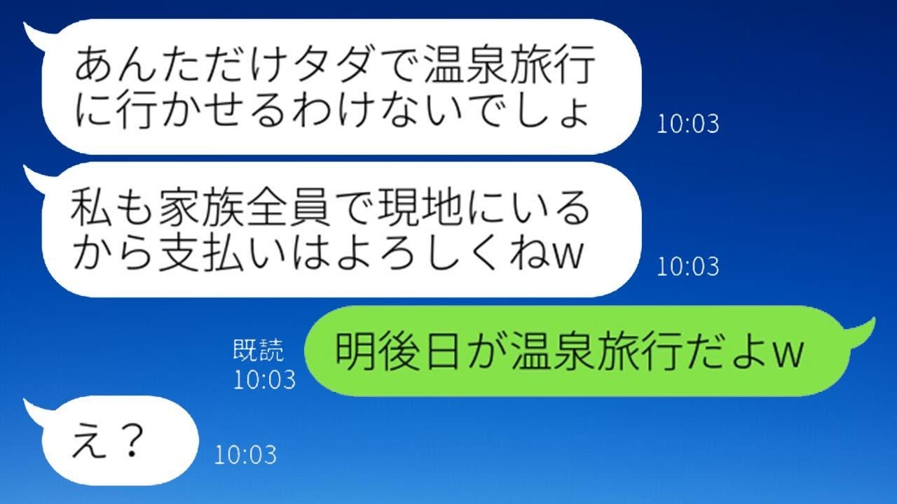 5歳の娘が福引で当たった温泉旅行に、無理やり便乗するママ友「私も当てるつもりだったのに！」→誘ってもいないのに勝手に待ち伏せするDQN家族にある真実を教えてあげたw