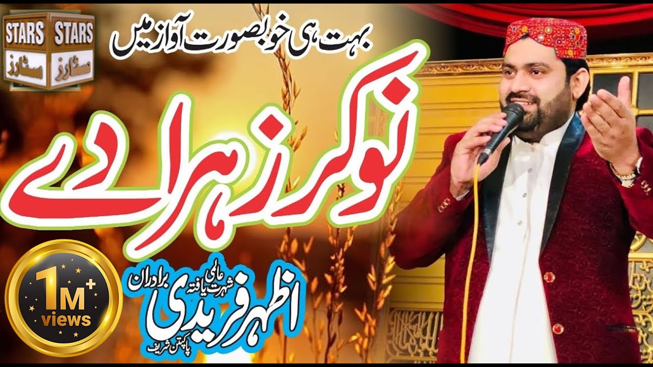 Nokar Zahra De - Azhar Fareedi Bradran Super Hit Kalam
