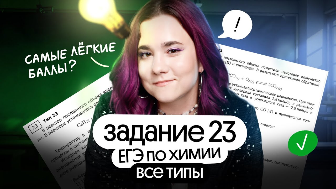 ВСЕ ТИПЫ ЗАДАЧИ № 23 | ЕГЭ ХИМИЯ 2025