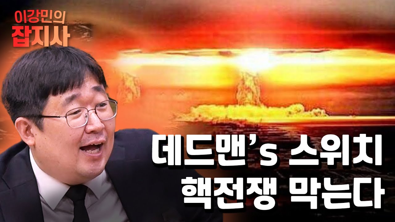 핵은 어떻게 세상을 공포에 몰아넣었나