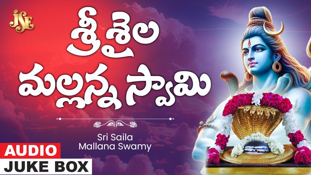 Sri Saila Mallana Swamy || Siva Bhakti || LORD SHIVA Telugu Devotional JUKE-BOX SONGS || Jayasindoor
