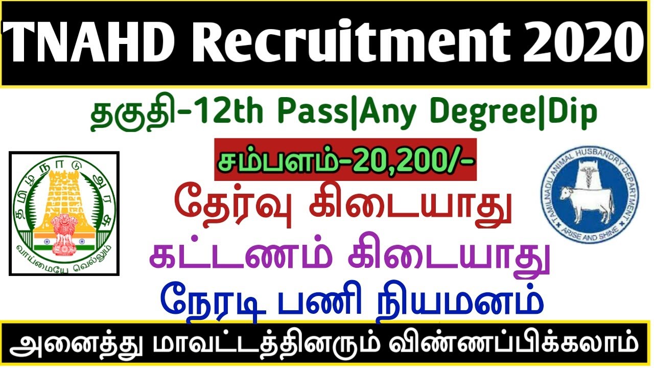 TNAHD RECRUITMENT 2020|Government Jobs|TNAHD Job|12th Pass|Salary 20,200|Govt Job Ideas|TAMIL..