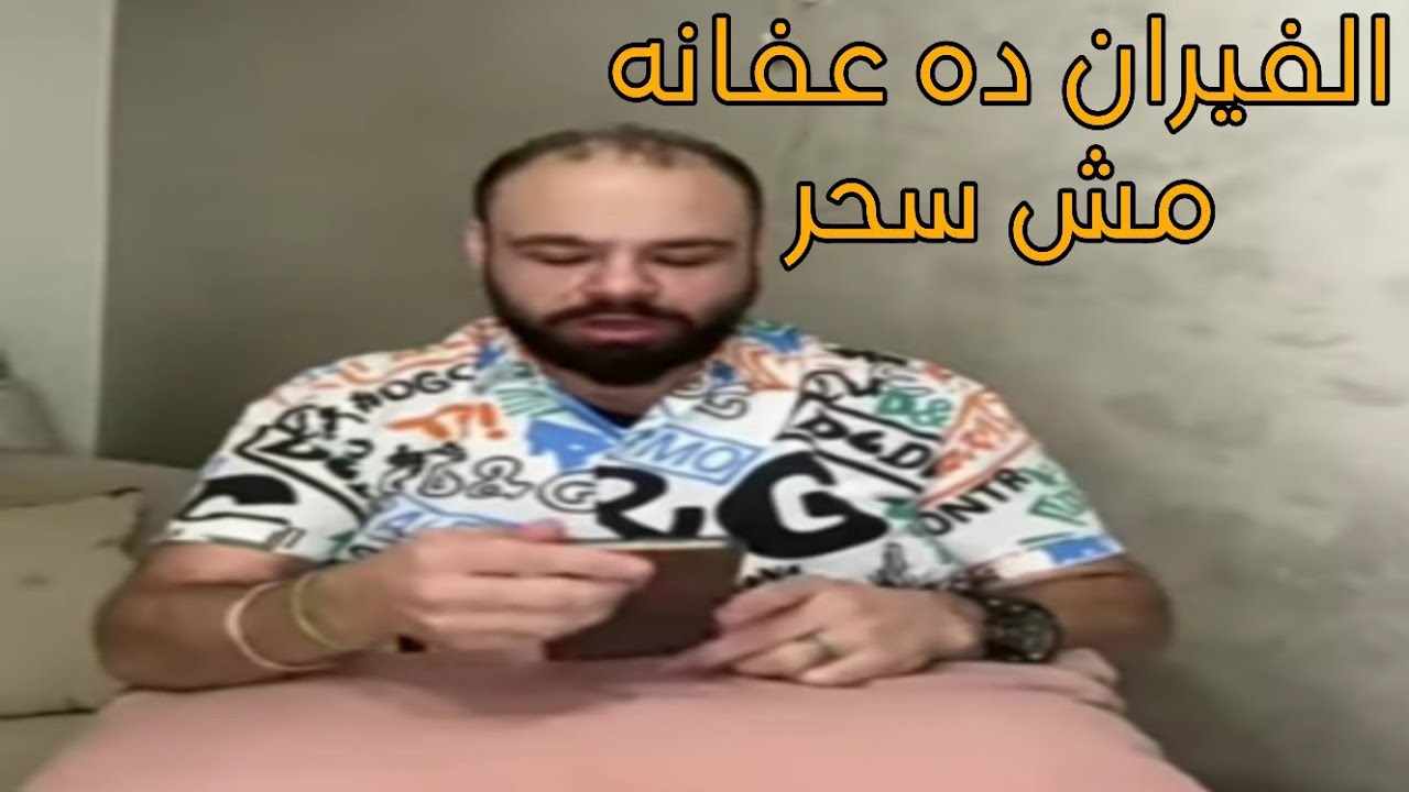 طليق دودو شانيل يرد علي المتابعين بخصوص موضوع الفيران