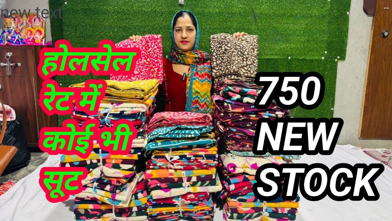 750 के2 सूट इंस्टाग्राम वायरल न्यू कलर न्यू डिजाइन न्यू स्टॉक के साथ वह भी होलसेल में ☎️9664370467