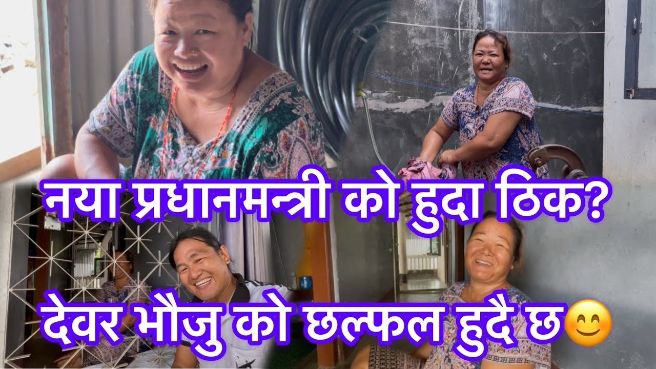 देवर भौजु को बिचार same 😁